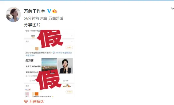 网传金鹰奖女神是万茜 工作室回应：假！
