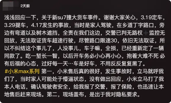 新一代小米SU7被大货车拦腰撞击 驾驶员毫发无伤 果断又定了一台