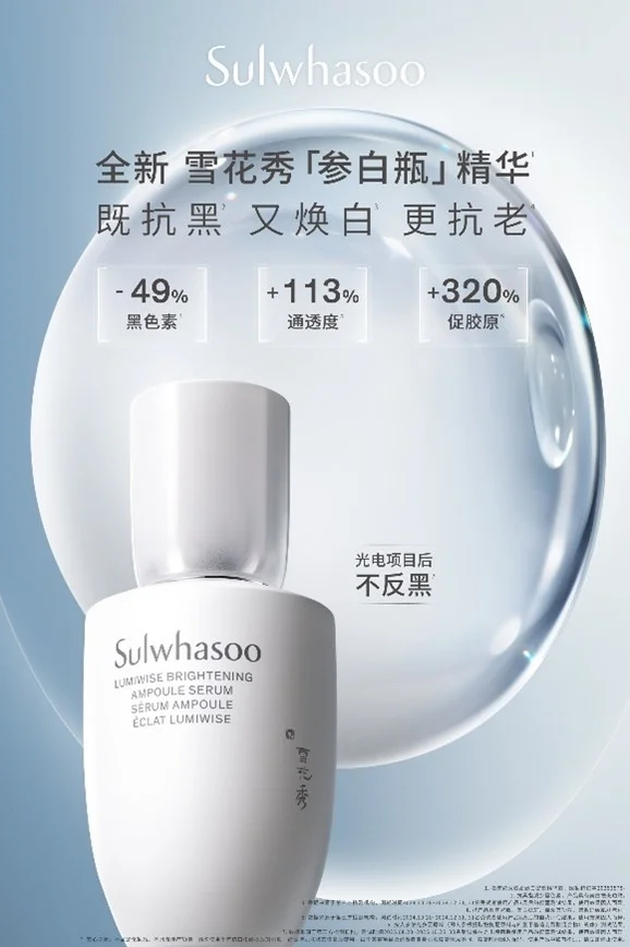 雪花秀全球首发全新美白精华——滋晶臻白密集精华露
