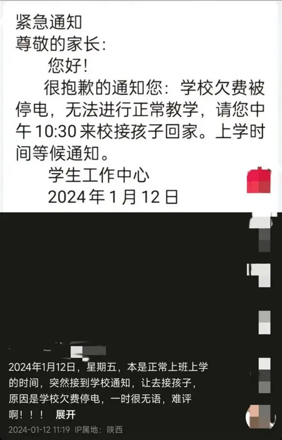 涉事学校发布的通知(图源:网络)