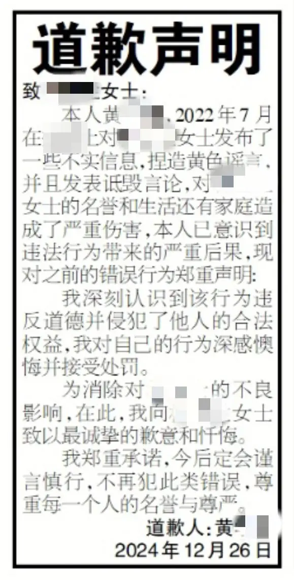 ▲黄某登报向吴女士道歉