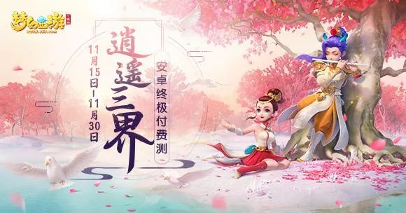 梦幻西游三维版：梦幻西游端游里的绝美场景，