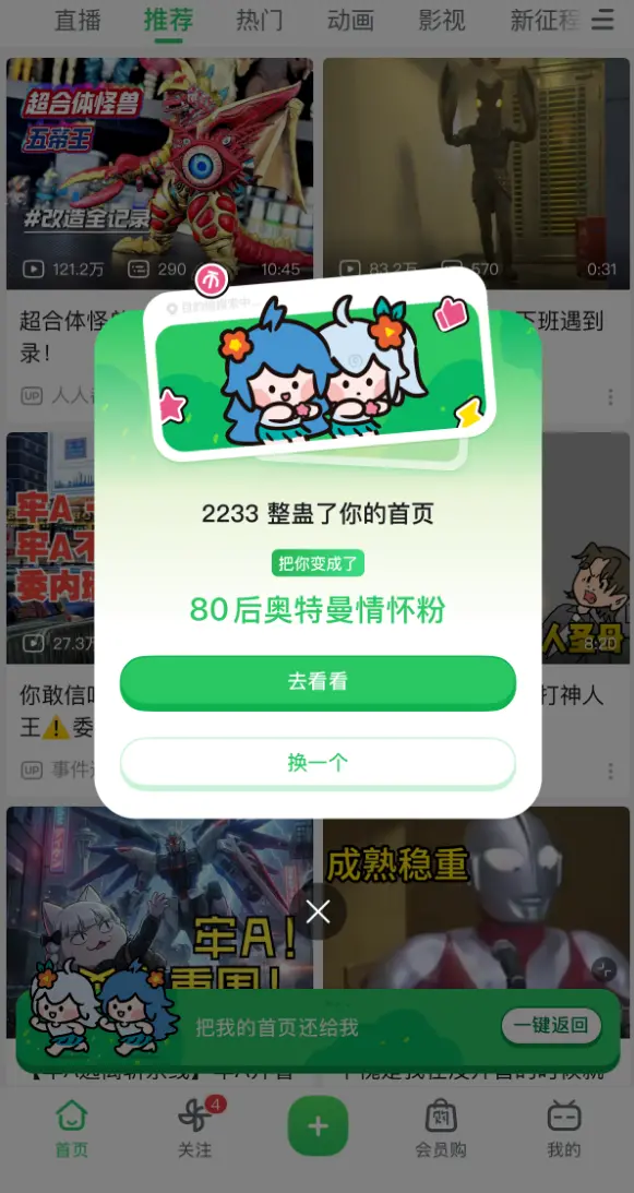 今天愚人节 B站首页限时彩蛋重磅上线 能看别人喜欢内容