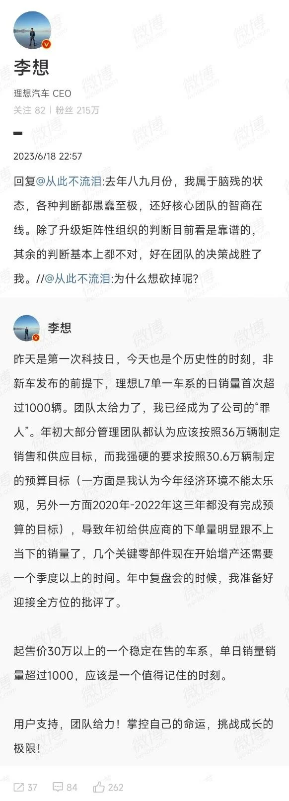 理想L7日销首超1000辆 李想：我已成公司罪人 差点砍掉L7
