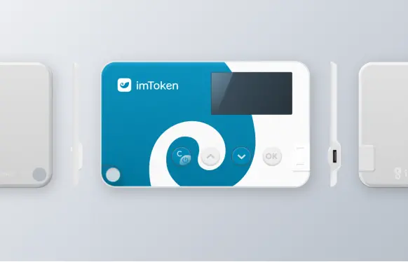 imtoken钱包官方：imKey 硬件钱包新品首发，无缝连接 imToken可用数字资产完成兑换