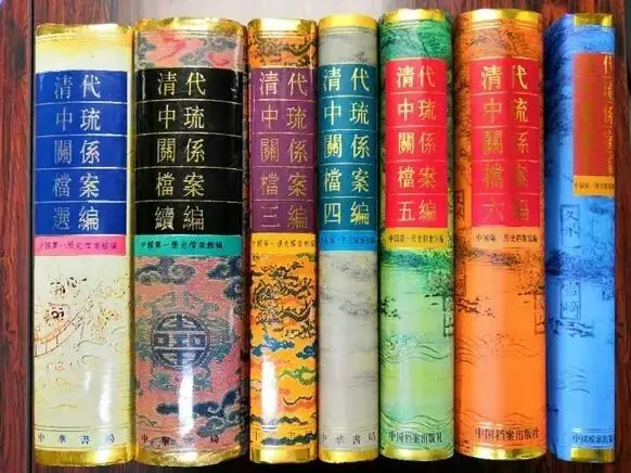 中琉关系研究相关成果 图源：“福建师范大学”微信公众号