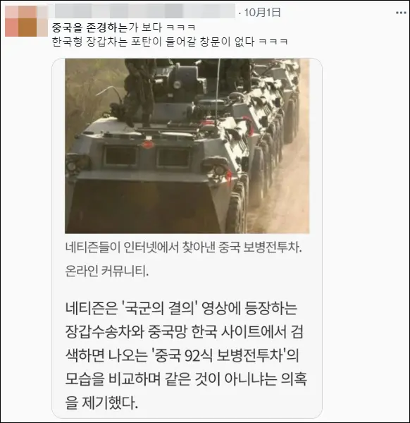尴尬！韩国建军节宣传片出现中国装甲车
