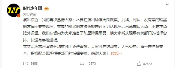 时代少年团官方发布声明 呼吁大家不要聚集逗留