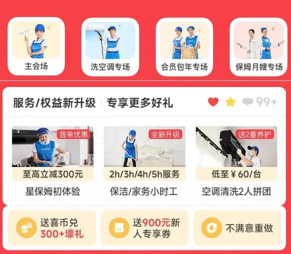 “五一”家政热，轻喜到家家政服务需求持续攀升——四大福利会场助力家庭品质生活升级