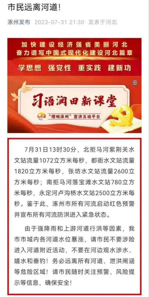 洪水围困的涿州：救援与被救援的人们2