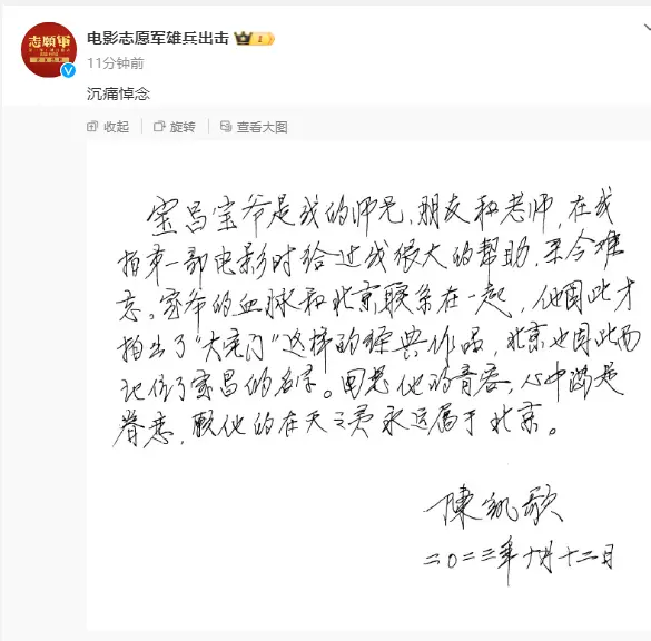 陈凯歌发布手写信悼念郭宝昌：愿他的在天之灵永远属于北京
