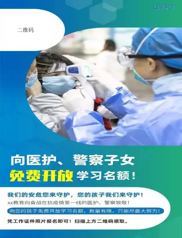 应对疫情，教育培训机构公益活动招生法详细方案（附全套流程）