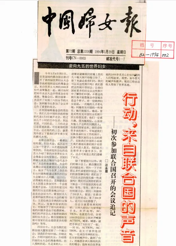 图源：中国妇女报