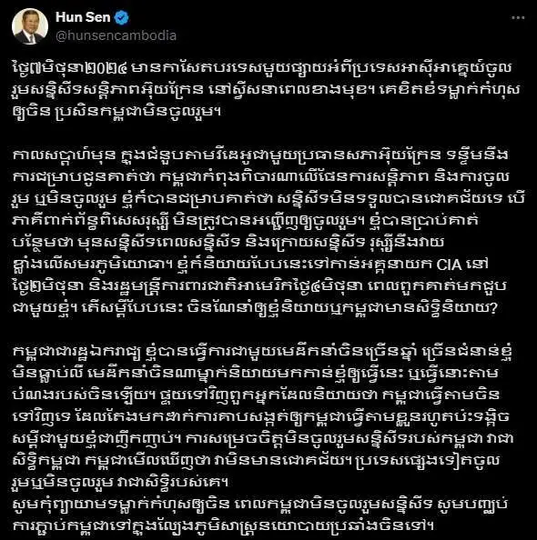 洪森发布高棉语、英语双语声明，驳斥有关“中国施压”的外媒报道（推文截图）