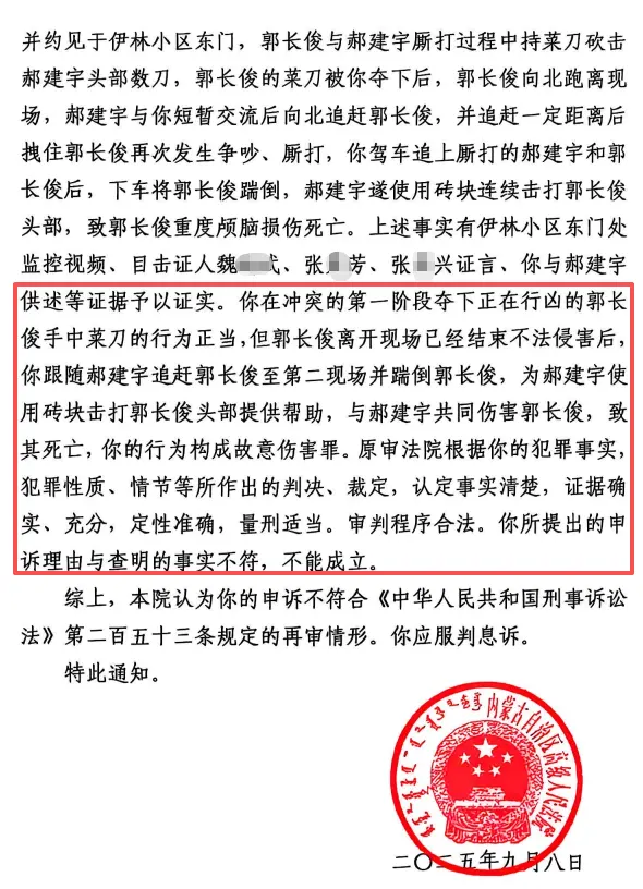 图｜内蒙古自治区高院对王元作出的《驳回申诉通知书》