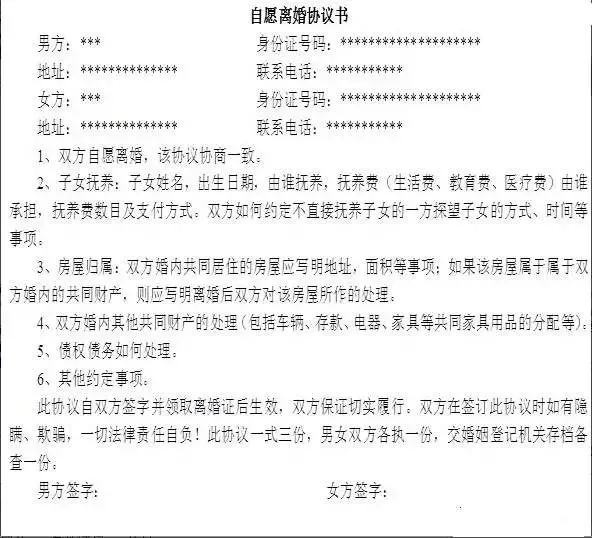 离婚协议怎么写？-离婚协议怎么写最好