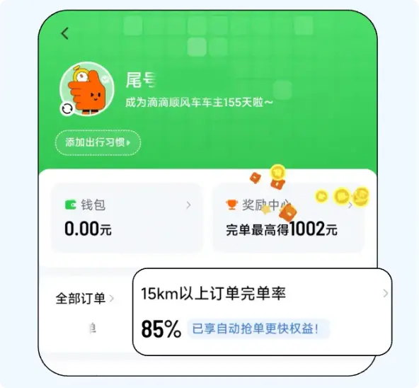 滴滴整治顺风车乱象：完单率新规上线 乱抢单行不通了