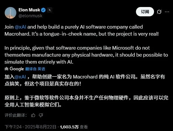马斯克：xAI的“巨硬”项目目标是“能够做任何事情”