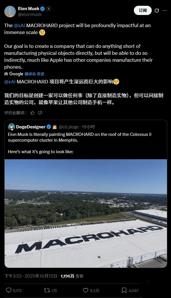 马斯克：xAI的“巨硬”项目目标是“能够做任何事情”