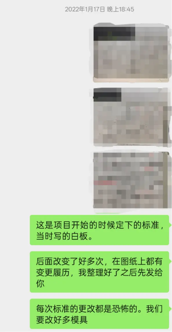 期間與立德精密方溝通規(guī)格截圖 來(lái)源/受訪者提供