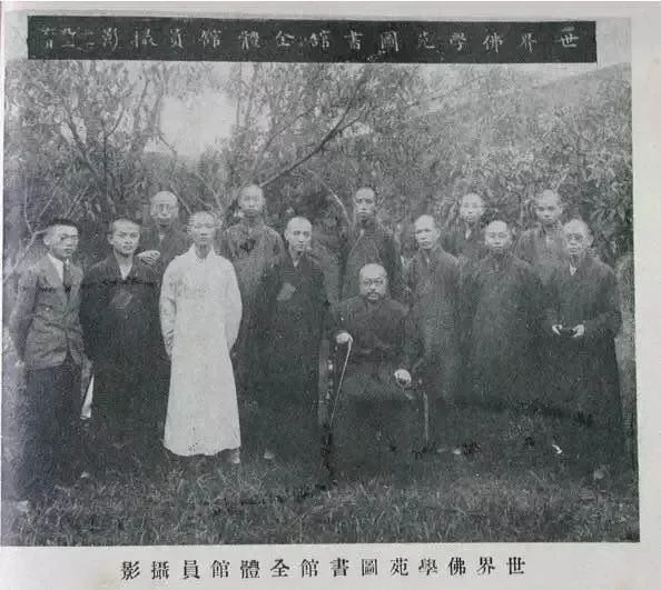 由武昌佛学院发展而成的“世界佛学苑图书馆”全体馆员合影
