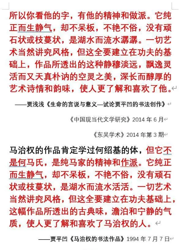 贾浅浅涉嫌论文抄袭被调查，查清查透才能捍卫学术的脸面_https://www.izongheng.net_快讯_第8张