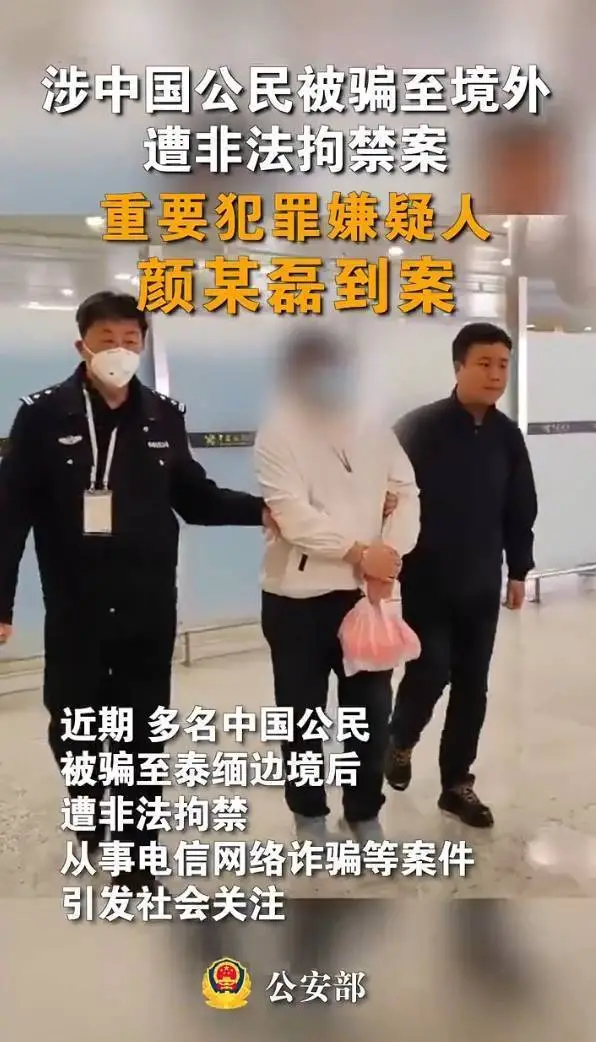 王星案重要犯罪嫌疑人颜某磊到案，公安机关全力推进案件侦办工作封面图