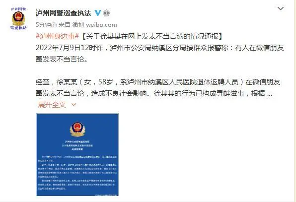泸州医生在朋友圈称“应杀光中国人”被拘5日(图2)