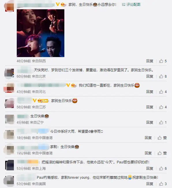 黄家驹逝世29周年 黄贯中深夜喊话“好兄弟，很怀念你”