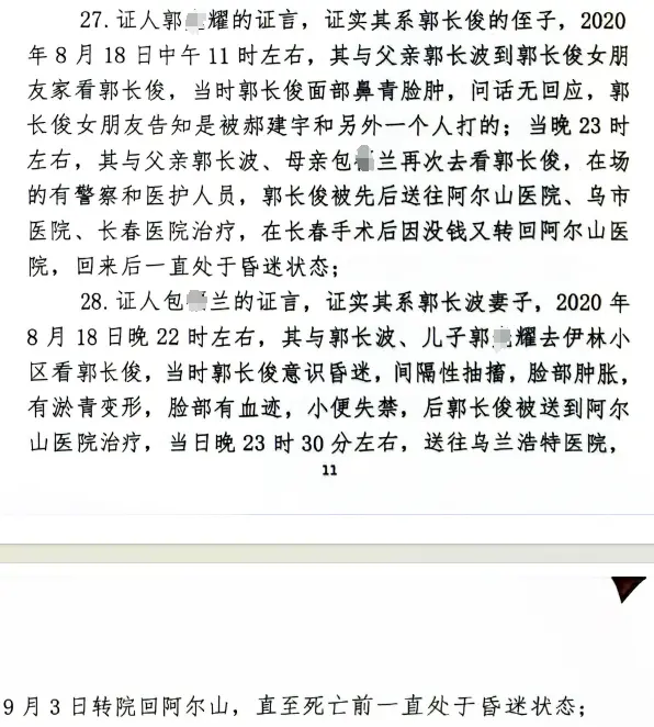 圖｜摘自一審判決書中證人郭長波妻兒兩人的證言