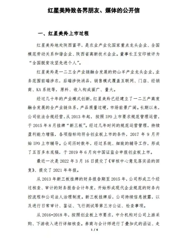 红星美羚IPO被否:大客户蹊跷注销 合作疑点重重(图2)