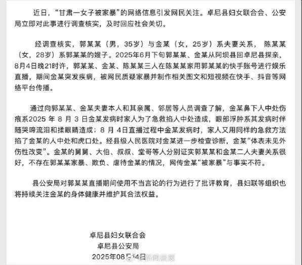 官方通报“男子直播家暴残疾人妻子”事件，仍有三大疑点值得追问_https://www.izongheng.net_快讯_第2张
