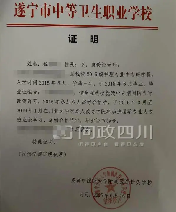 中专学校出具的证明