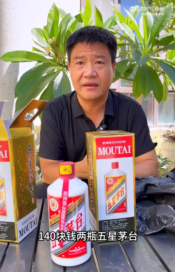 140元2瓶，“反诈老陈”打假五星茅台，客服回应