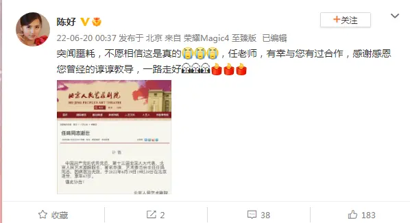 北京人艺院长任鸣因病逝世 郑云龙陈好孙茜发文悼念