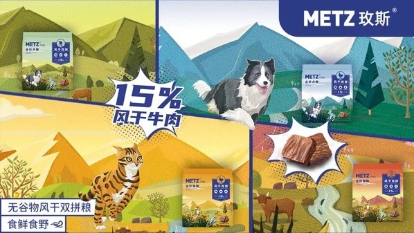 玫斯METZ新品发布,定义高端宠食新主张 玫斯METZ新品发布,定义高端宠食新主张