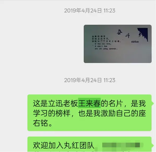 胡某常用王來(lái)春印在名片上的那句話來(lái)激勵(lì)公司的新員工 來(lái)源/受訪者提供