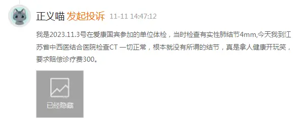 爱康国宾被罚:消费者投诉不断 揭开体检行业的离奇内幕(图7)
