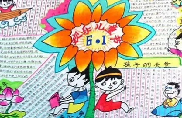 六一儿童节手抄报文字素材(诗歌+祝福语) 附精选模板（儿童节手抄报祝福语句）