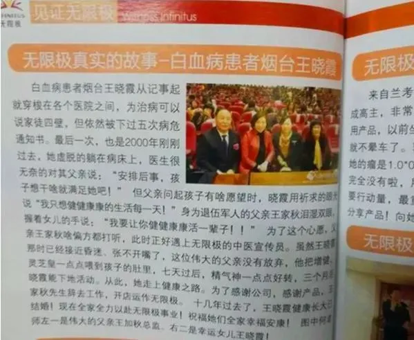 起底直企无限极:产品宣称能治白血病 曾卷入人命官司(图4)