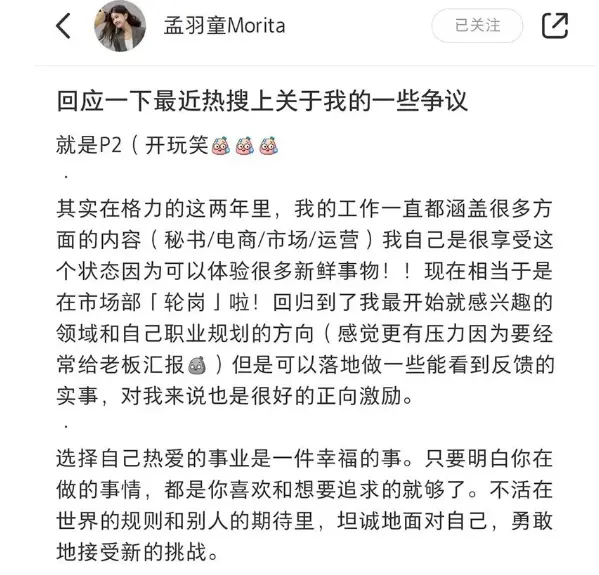 格力员工称孟羽童是被公司开除，被曝经常旷工接私活（格力孟羽童简历）
