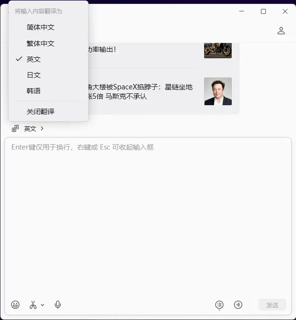 微信Win/Mac双端4.1.10正式版发布:边写边译终于上线 太实用了