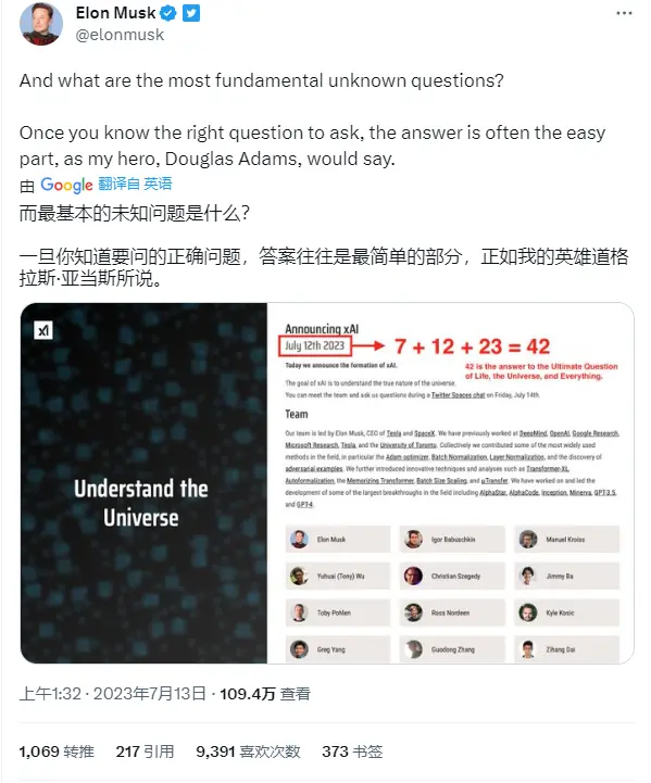馬斯克披露xAI成立日期隱含深意：42是生命、宇宙和萬物終極問題的答案