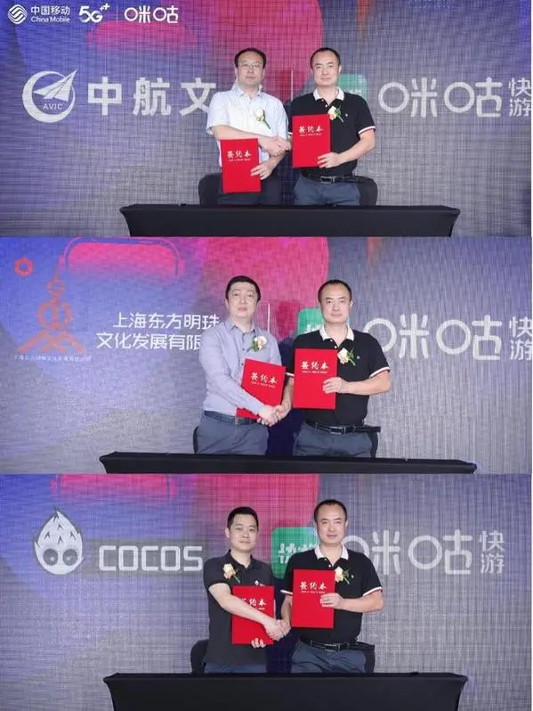 重磅签约！中国移动咪咕快游加快推动云游戏优质IP内容打造-中国移动咪咕快游是免费的吗?