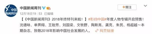 中国新闻周刊影响中国年度人物