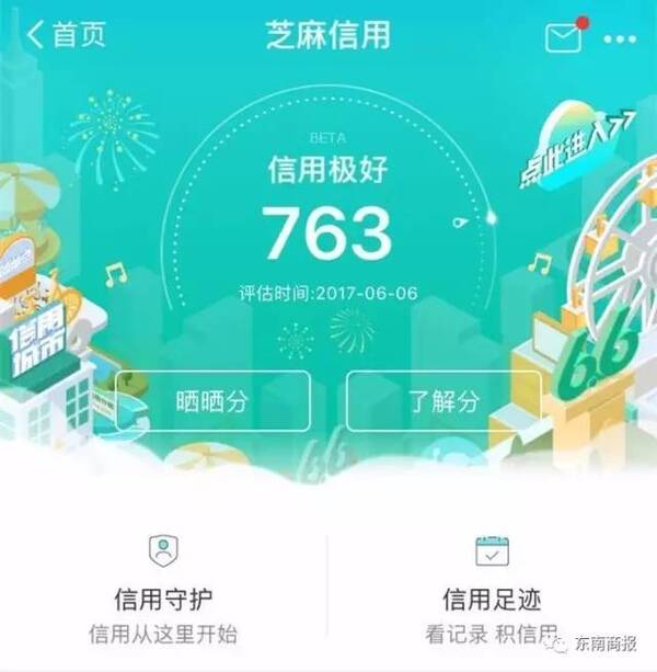 支付宝又放大招!芝麻分可替代银行流水,欧洲、