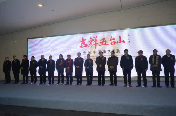 “吉祥五台山——中国国画艺术展”在太原开幕