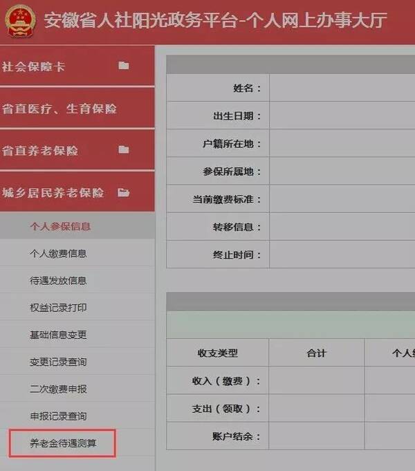 合肥市個人社保登錄 合肥陽光社保查詢個人賬戶查詢