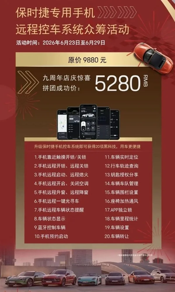 售价超5000元！保时捷门店推出远程控车系统 网友：这不国产车标配吗