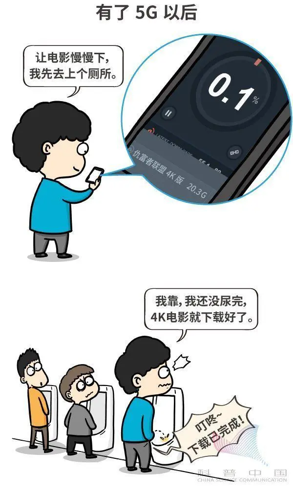 漫画 | 5G到底是个什么玩意儿？插图7